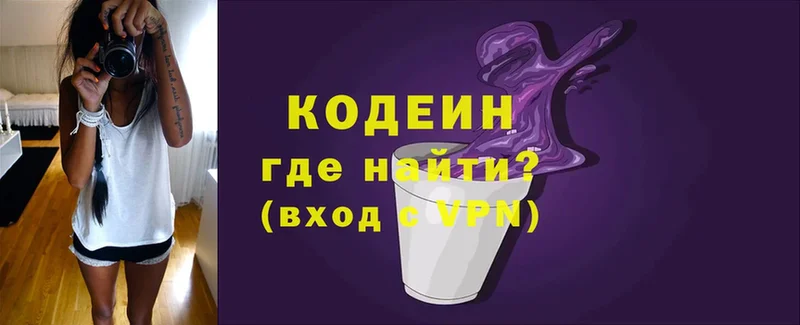 Кодеиновый сироп Lean напиток Lean (лин)  Волоколамск 